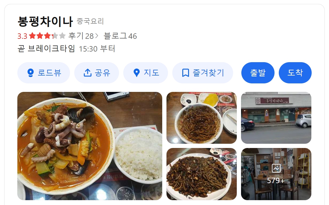 봉평차이나 위치