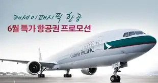 6월-항공권-특가
