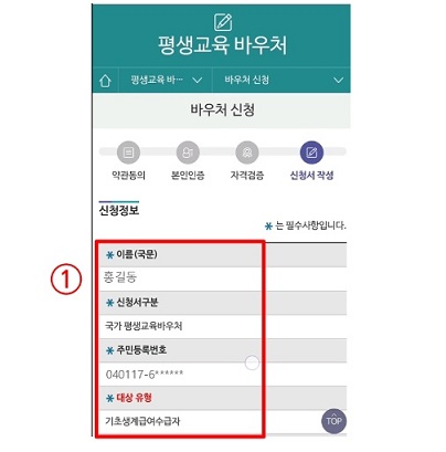 평생교육바우처-신청하기5
