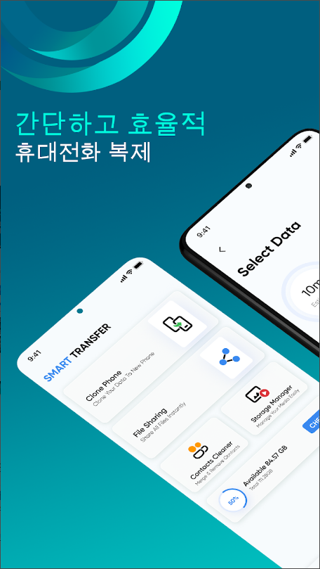 스마트 전송, 파일 공유 앱