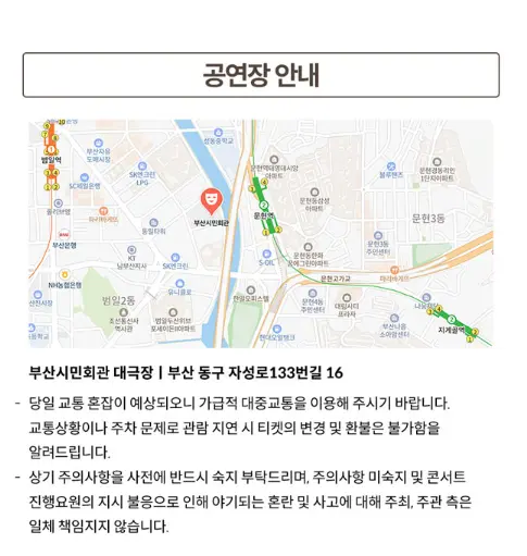 2024 VOS 20주년 전국투어 콘서트 우리의 스무살 부산 공연 일정 예매