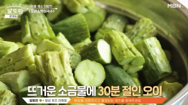 오이절이기
