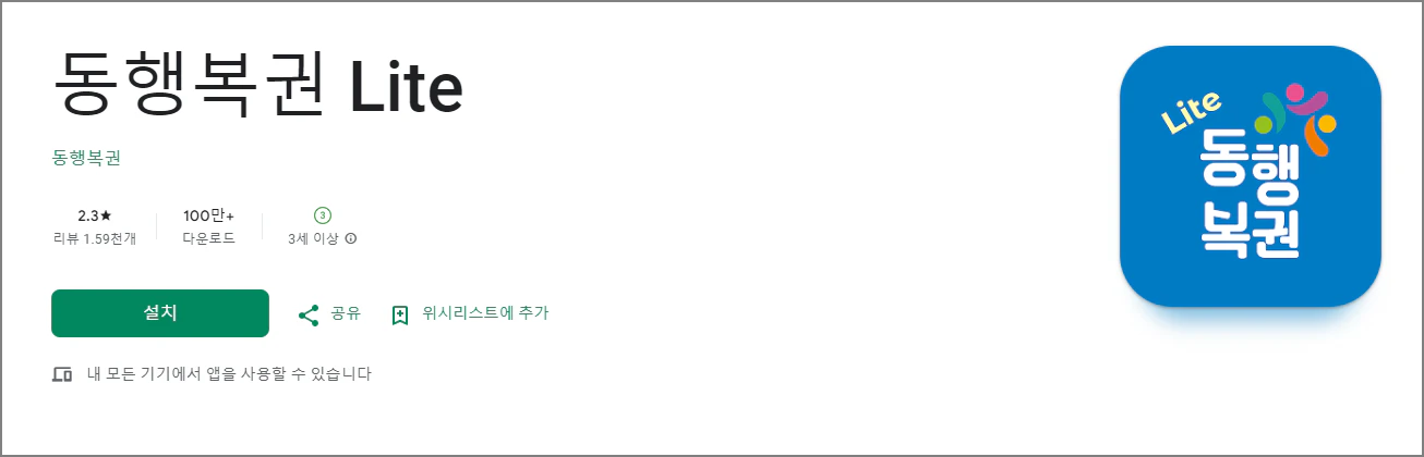 앱 스토어 동행복권