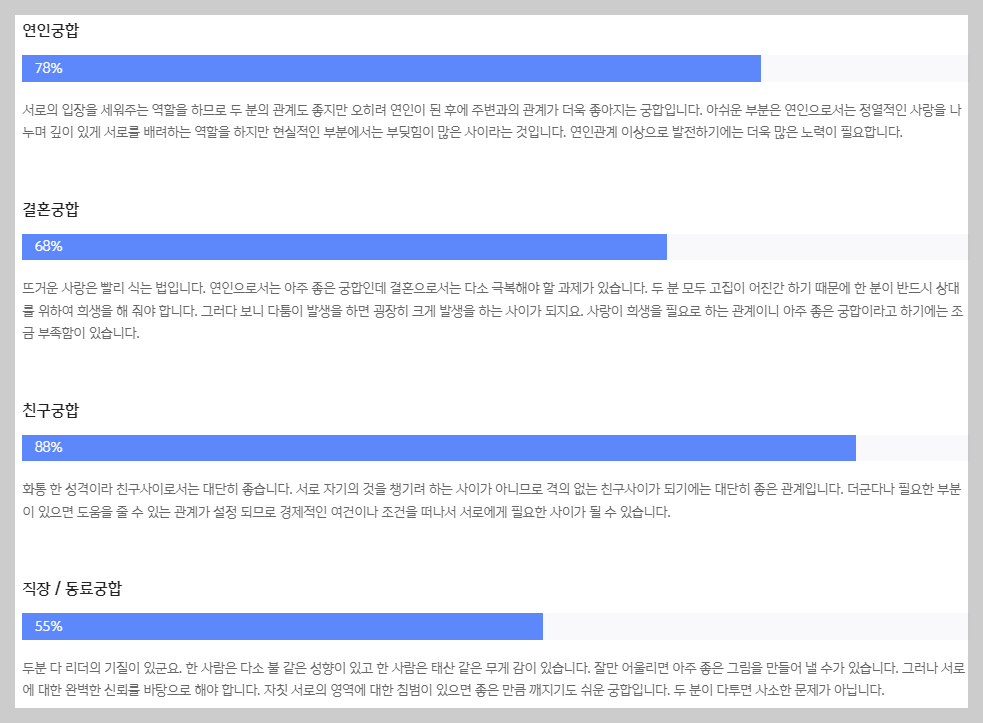 이름 궁합 테스트