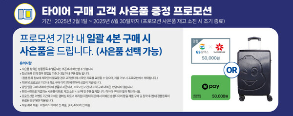 미쉐린타이어 사은품 상품권 프로모션