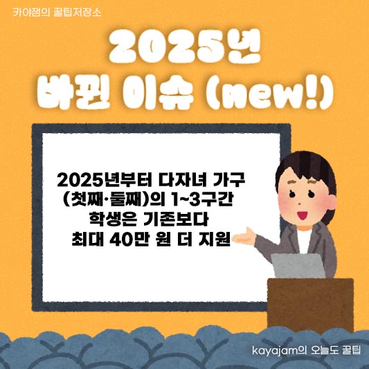 2025년 국가장학금 2학기