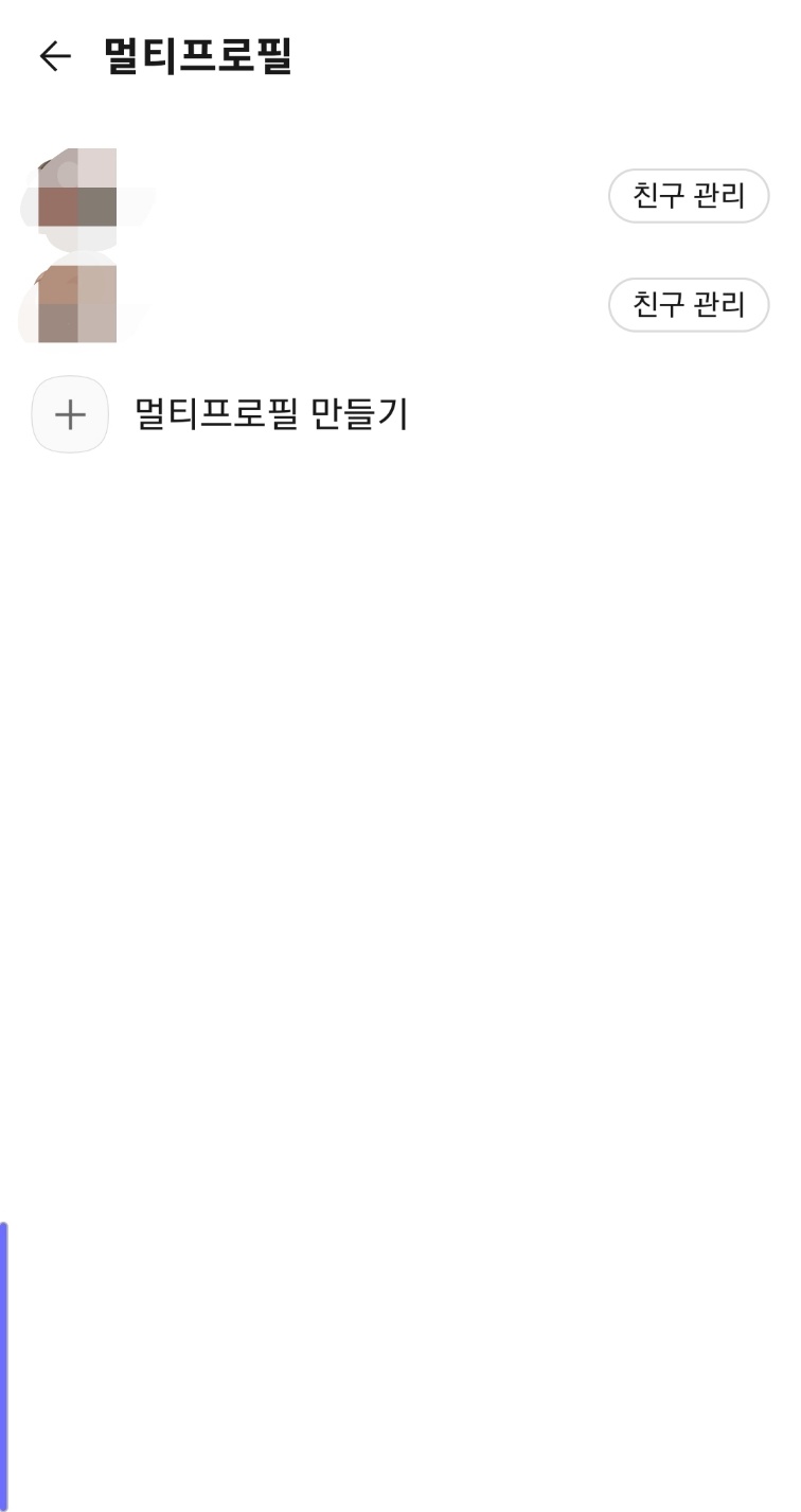 카톡 멀티프로필 설정 방법 2