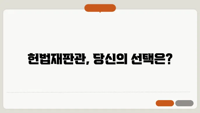 헌법재판관 임기 규정