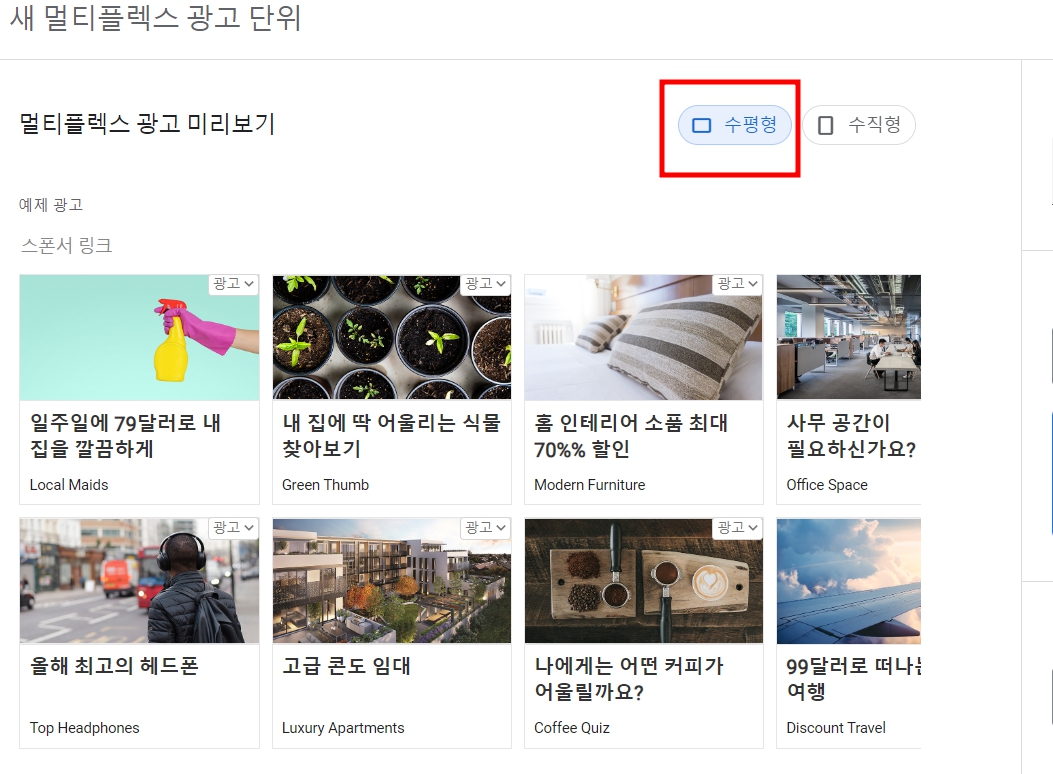 티스토리 포스팅 멀티플렉스 광고 설정 송출방법