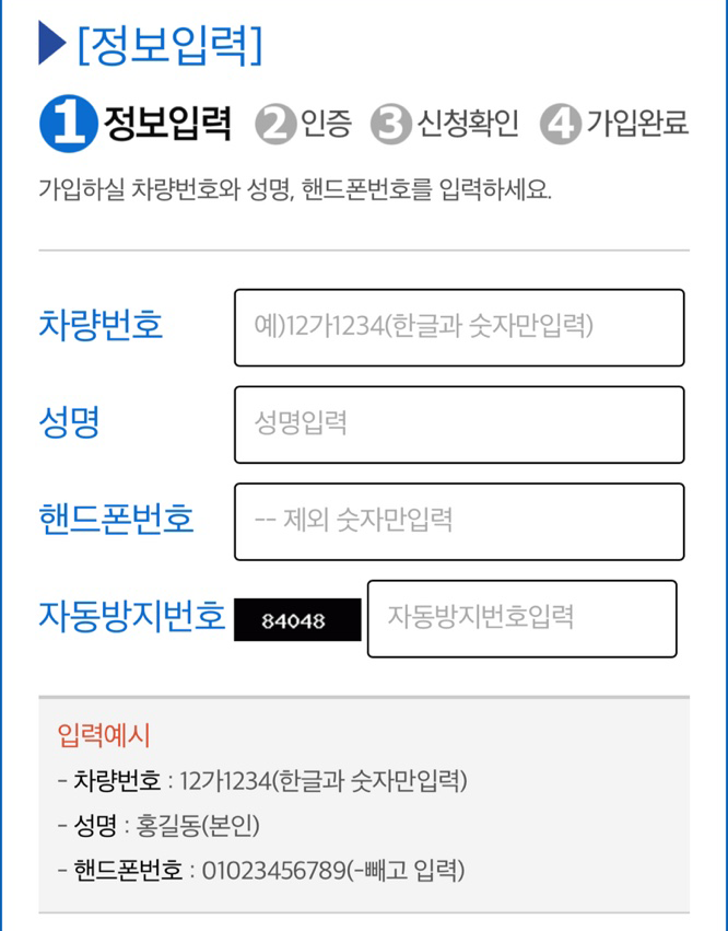 주정차단속알리미 서비스 가입 절차 이미지