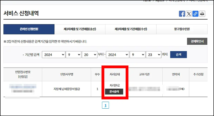 국세 지방세 납세증명서 발급 방법