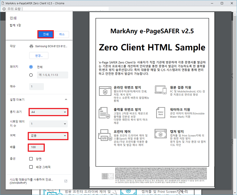 크롬 프린터 설정 방법