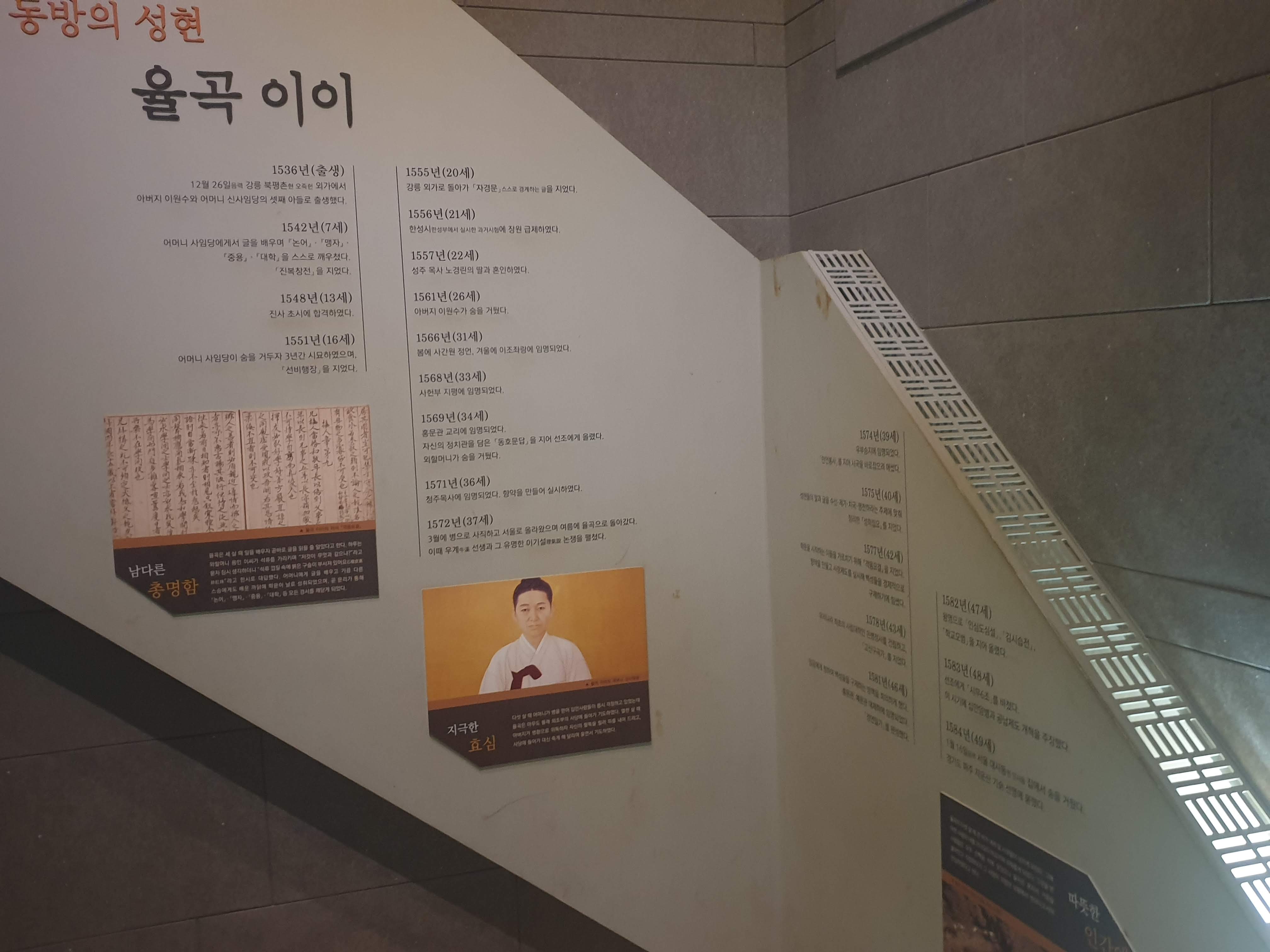 율곡이이 약력의 설명 현판