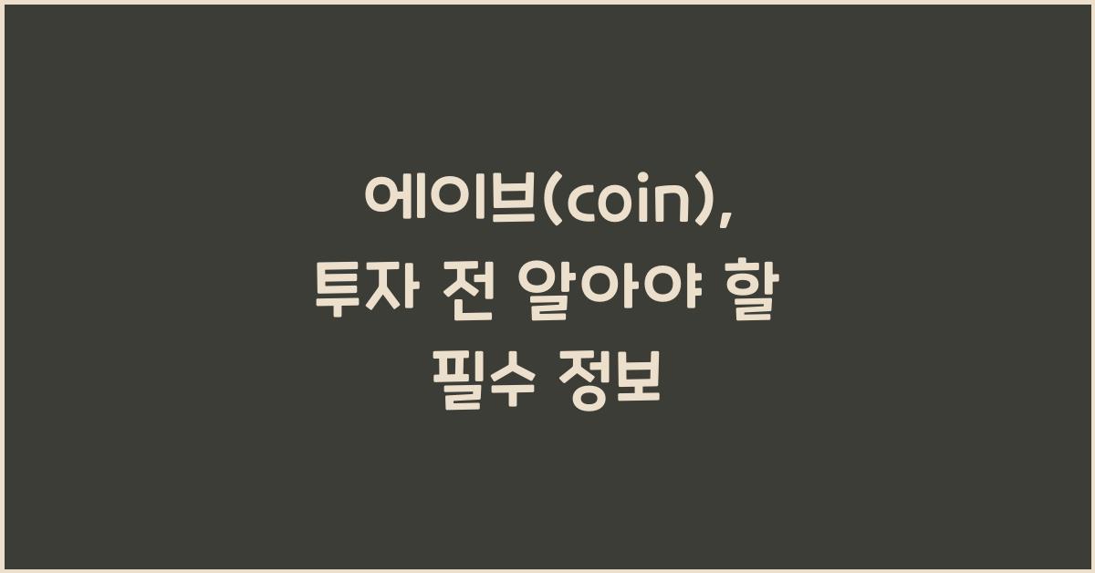 에이브(coin)