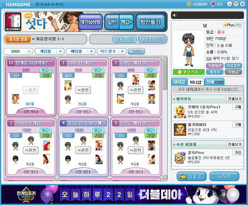 한게임-섯다-게임-실행하기