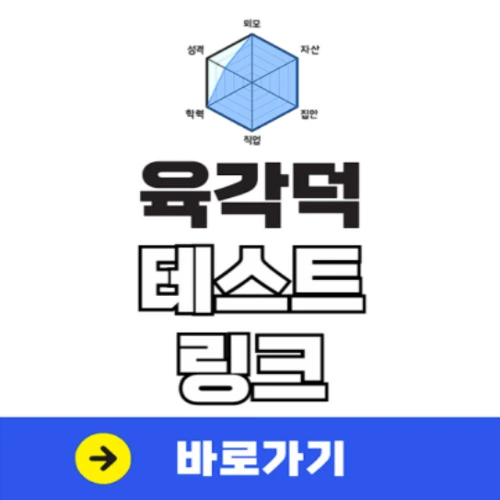 육각덕 테스트 육각형 사이트 링크 바로가기