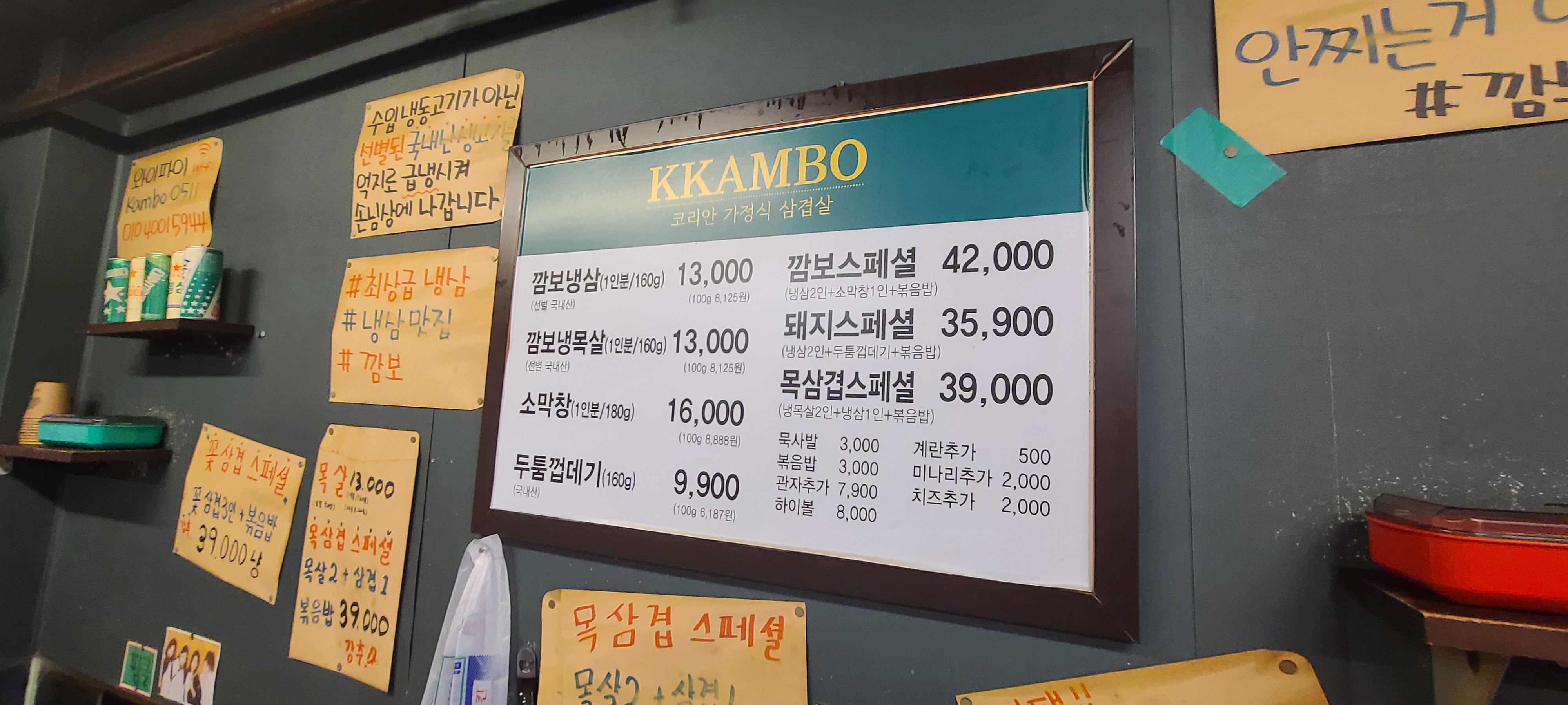 모란맛집 냉삼맛집 깜보 국내산생고기 복고풍 메뉴판