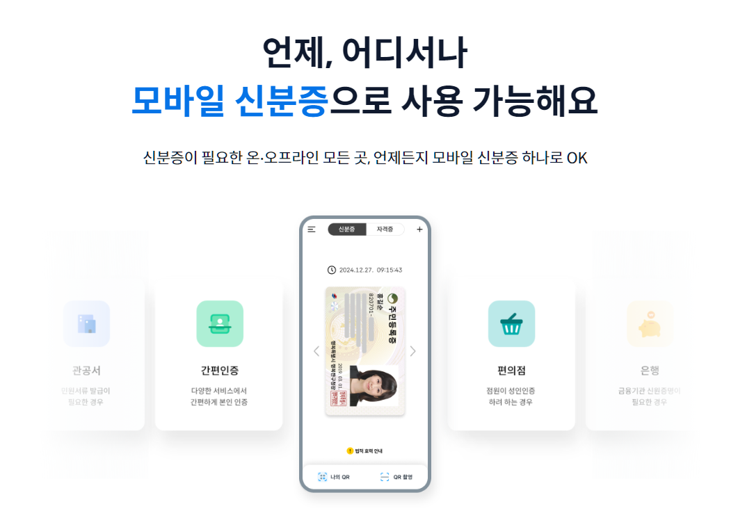 모바일신분증 사진