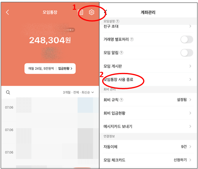 카카오뱅크 모임통장