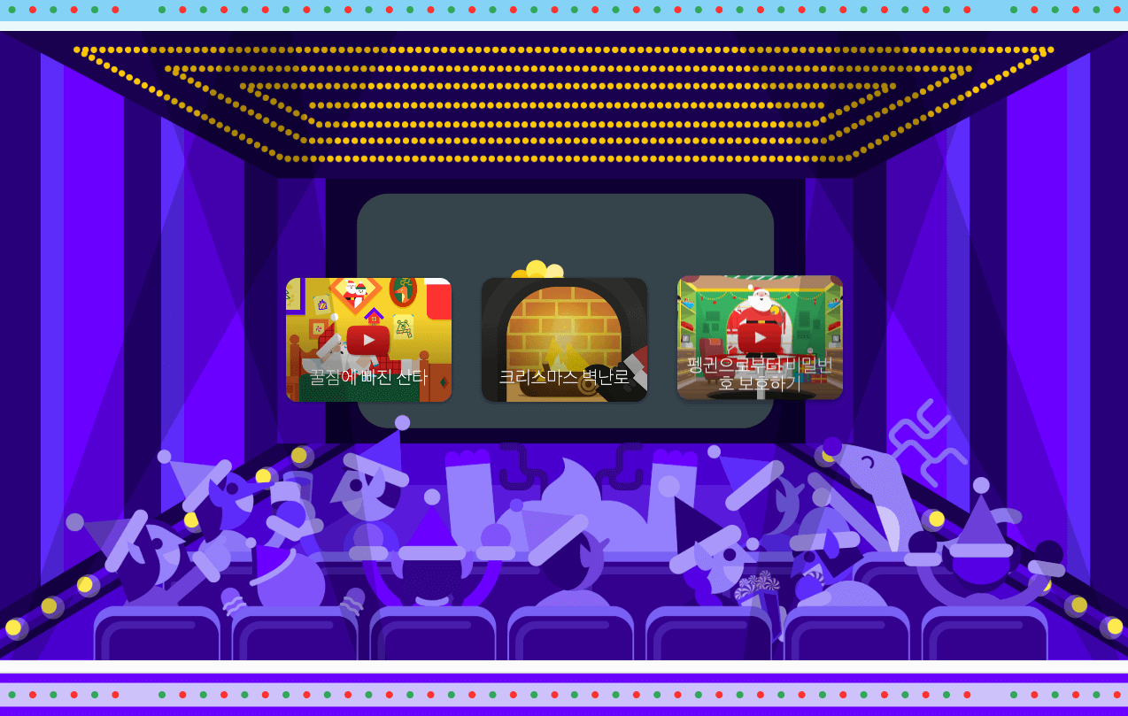 산타 위치추적 실시간