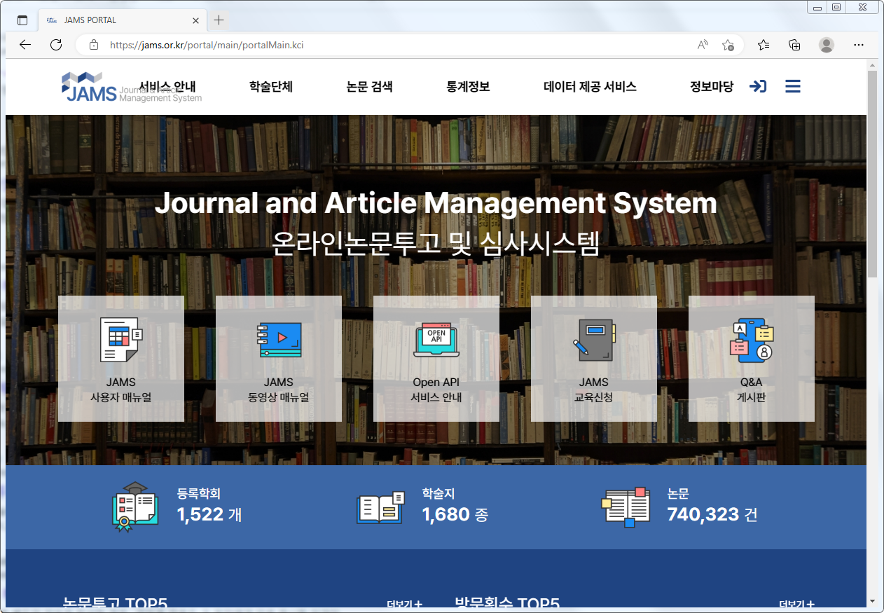 온라인논문투고 및 심사시스템