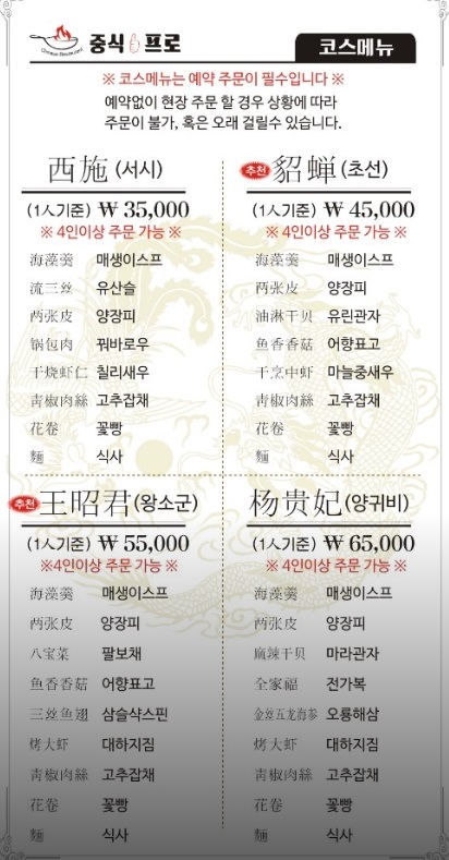 생생정보-수원-냉짬뽕-메뉴판