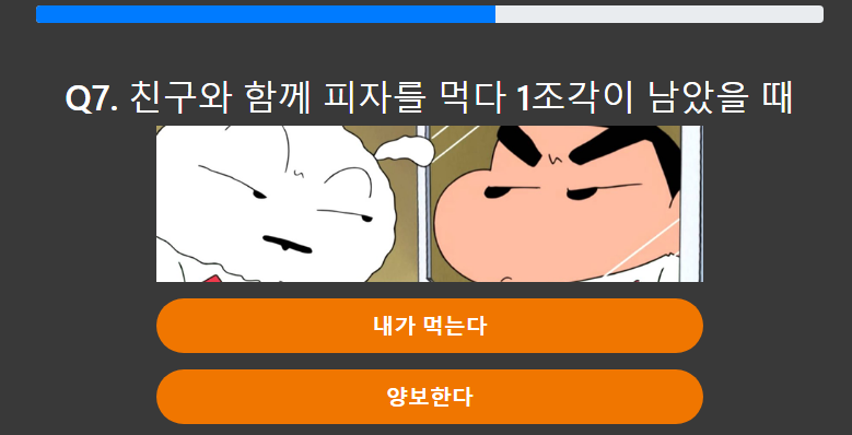 짱구-테스트-질문