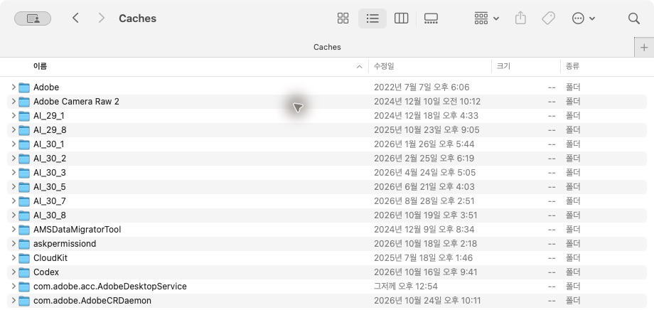 사용자 Library Caches 폴더에 있는 앱별 캐시 항목