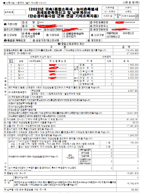 종합소득세 신고납부계산서