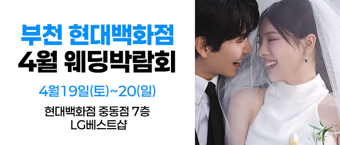 웨딩더하기-부천-웨딩박람회