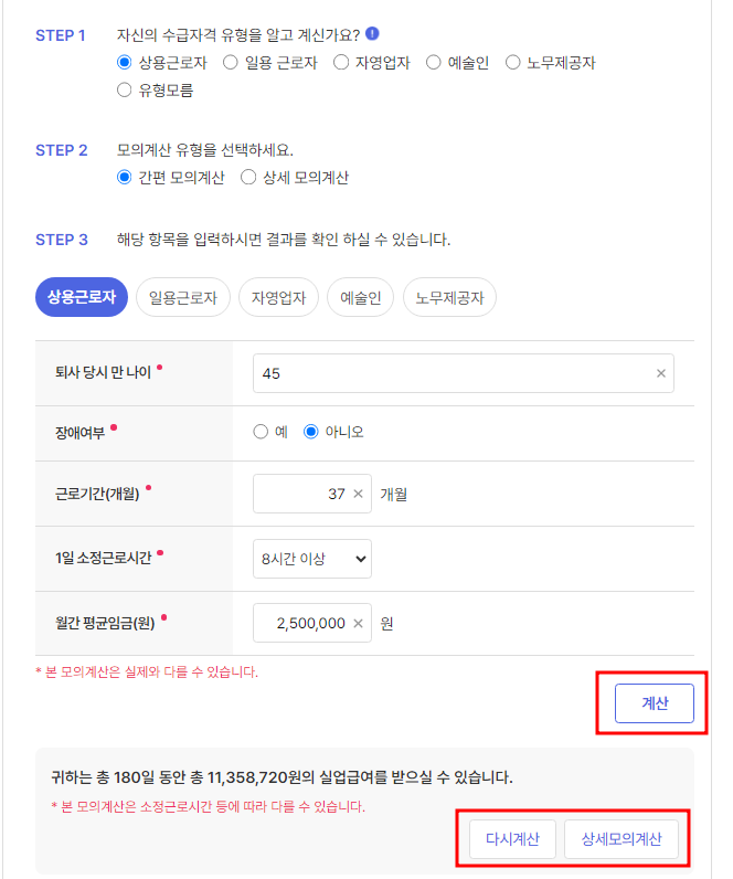 실업급여 모의계산 계산기