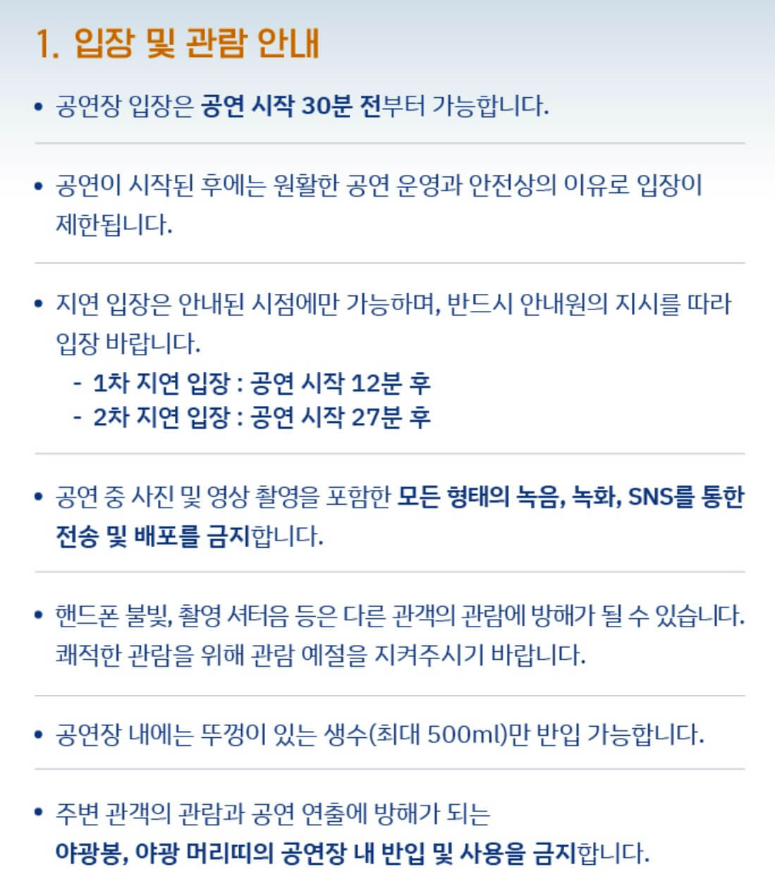 이문세-전주-콘서트-티켓-예매-일정-주의사항