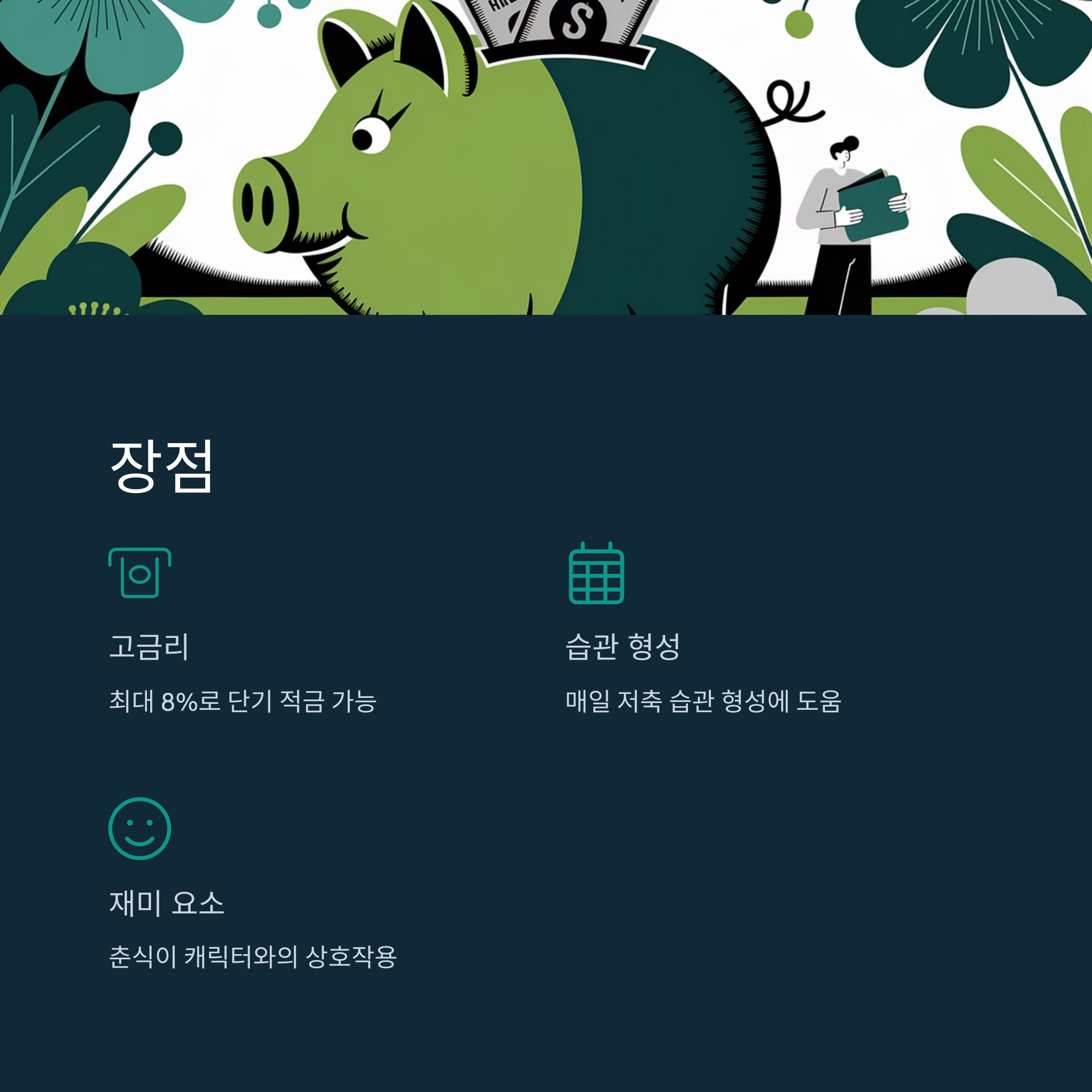 카카오뱅크 한달적금 신청방법과 금리혜택