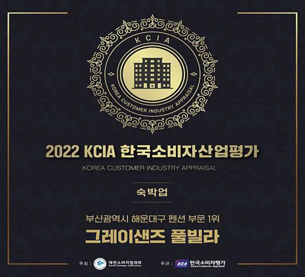그레이샌즈 풀빌라 펜션