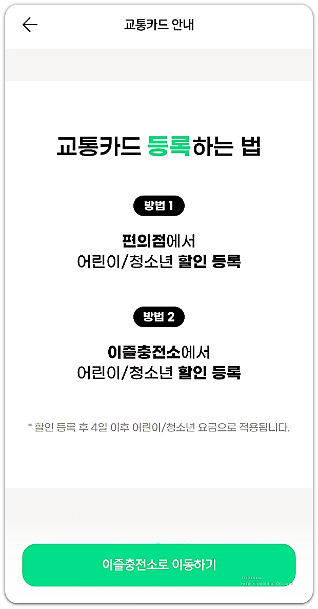 교통카드-등록-아이쿠카 모바일 -용돈카드