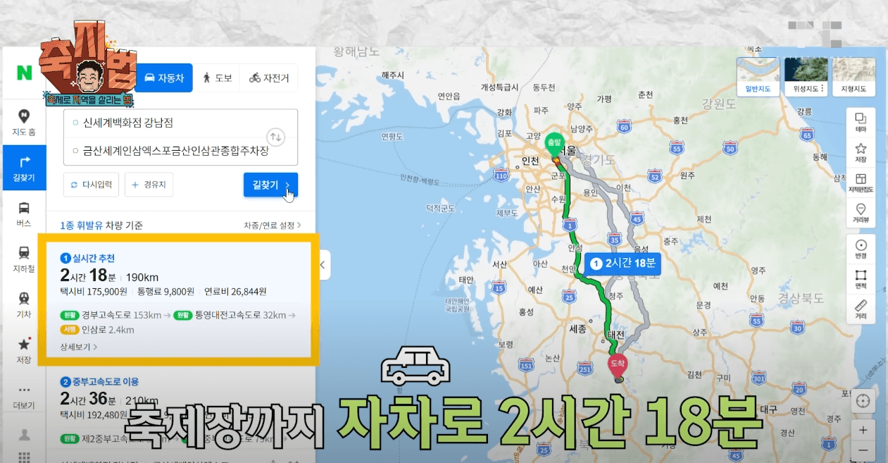 금산세계인삼축제 가는 방법