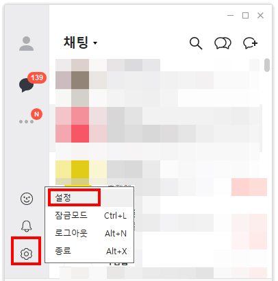 카카오톡 설정 메뉴 선택화면