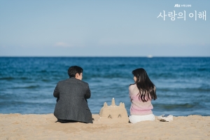사랑의 이해 결말
