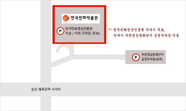 한국만화박물관