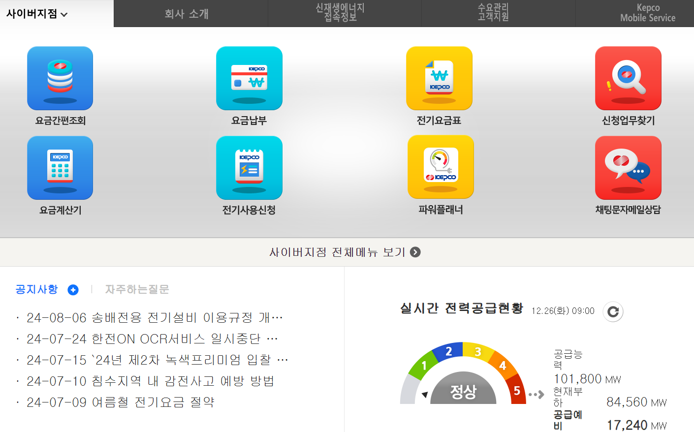 KEPCO 한국전력공사 사이버지점