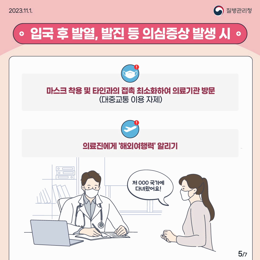 홍역예방수칙5