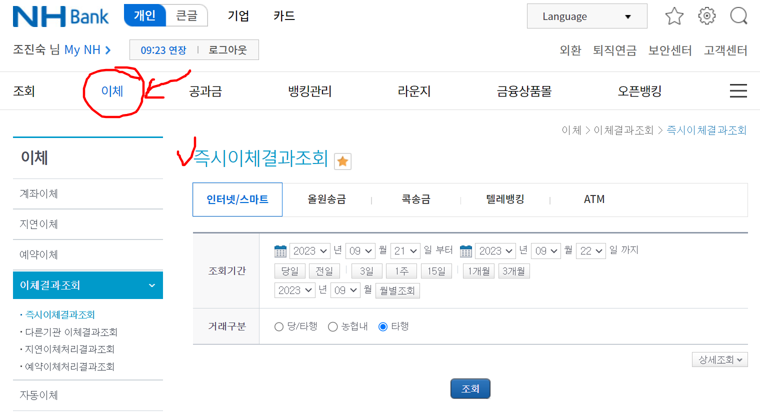 이체결과조회