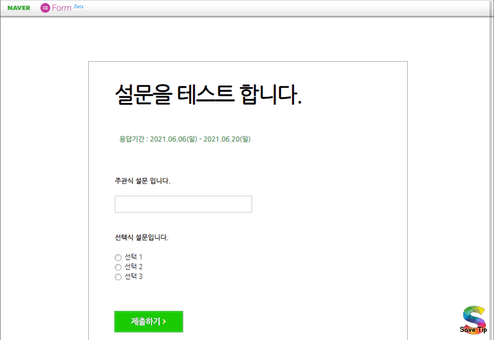 네이버폼 만들기 설문조사 공유 결과 확인
