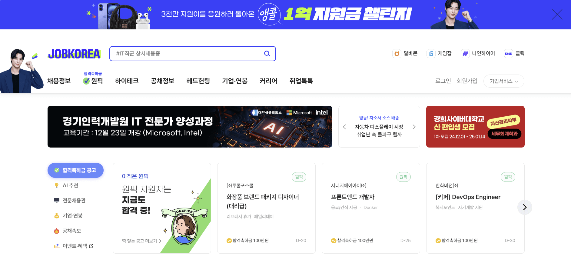 잡코리아