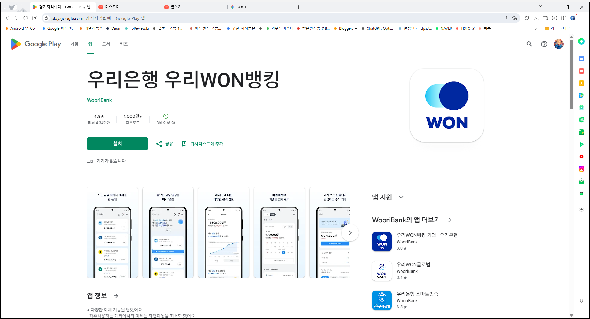 우리은행 우리 WON뱅킹, 사기계좌조회
