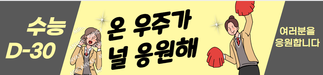 수능 집중력이 관건