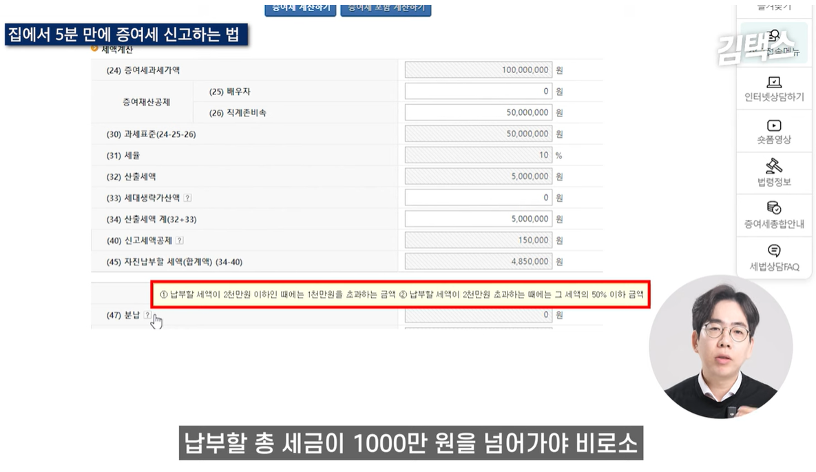 1000만원이 넘어야 분할 납부 가능