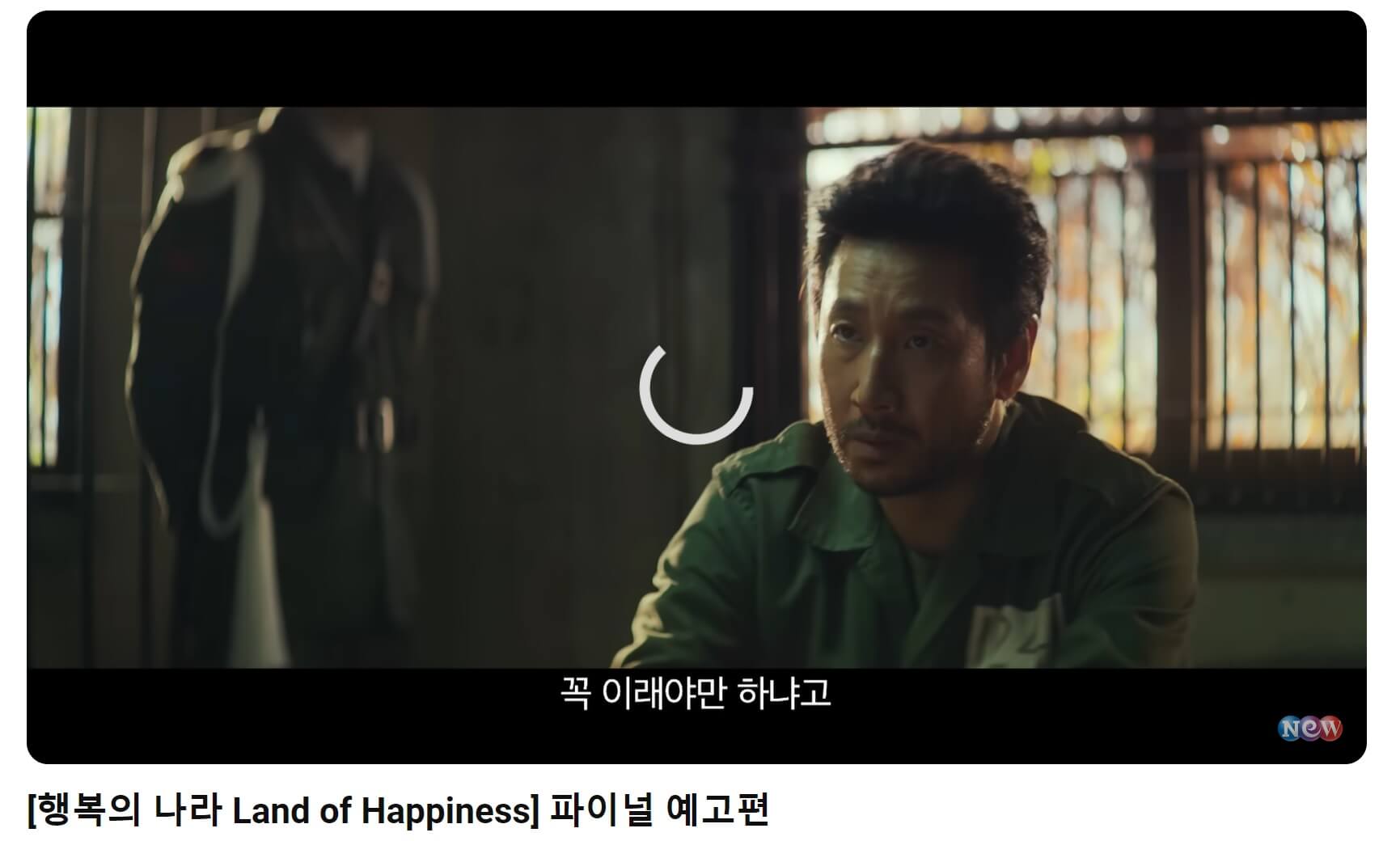 행복의 나라 파이널예고편