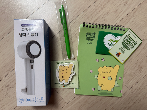 제2회 프로미 119 안전리더 캠프에 참가한 학생이 캠프 굿즈로 받은 휴대용 냉각 선풍기와 펜 그립톡 수첩 티머니 교통카드