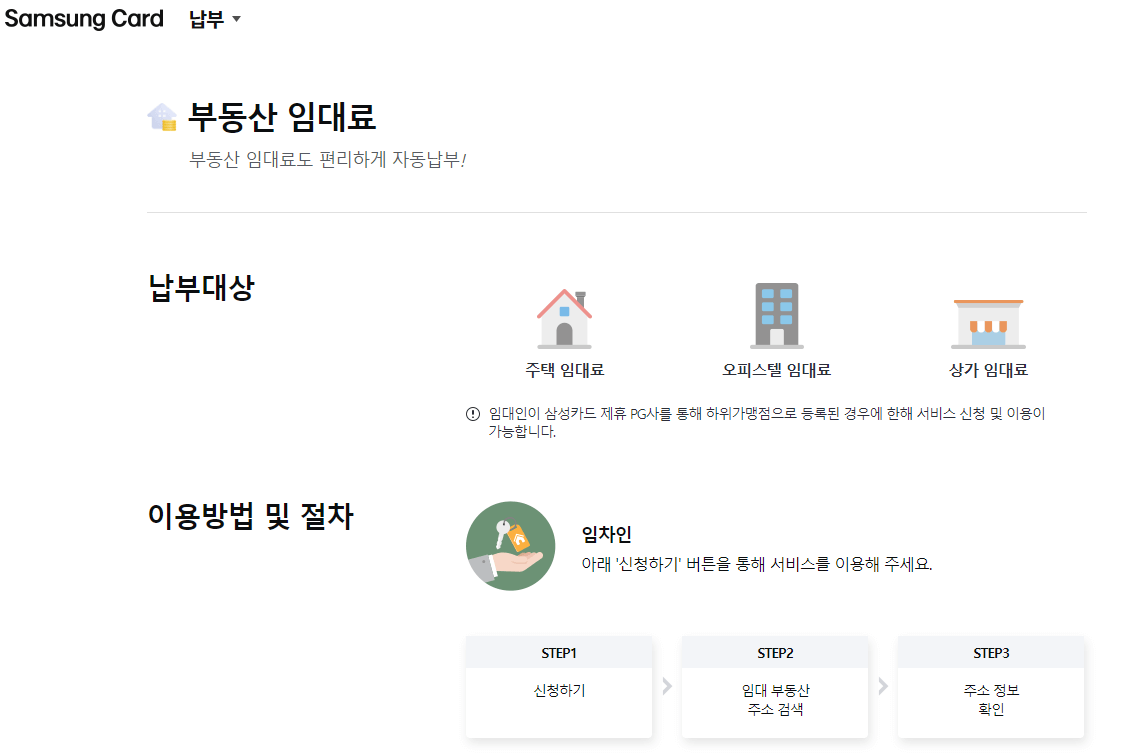 월세카드납부